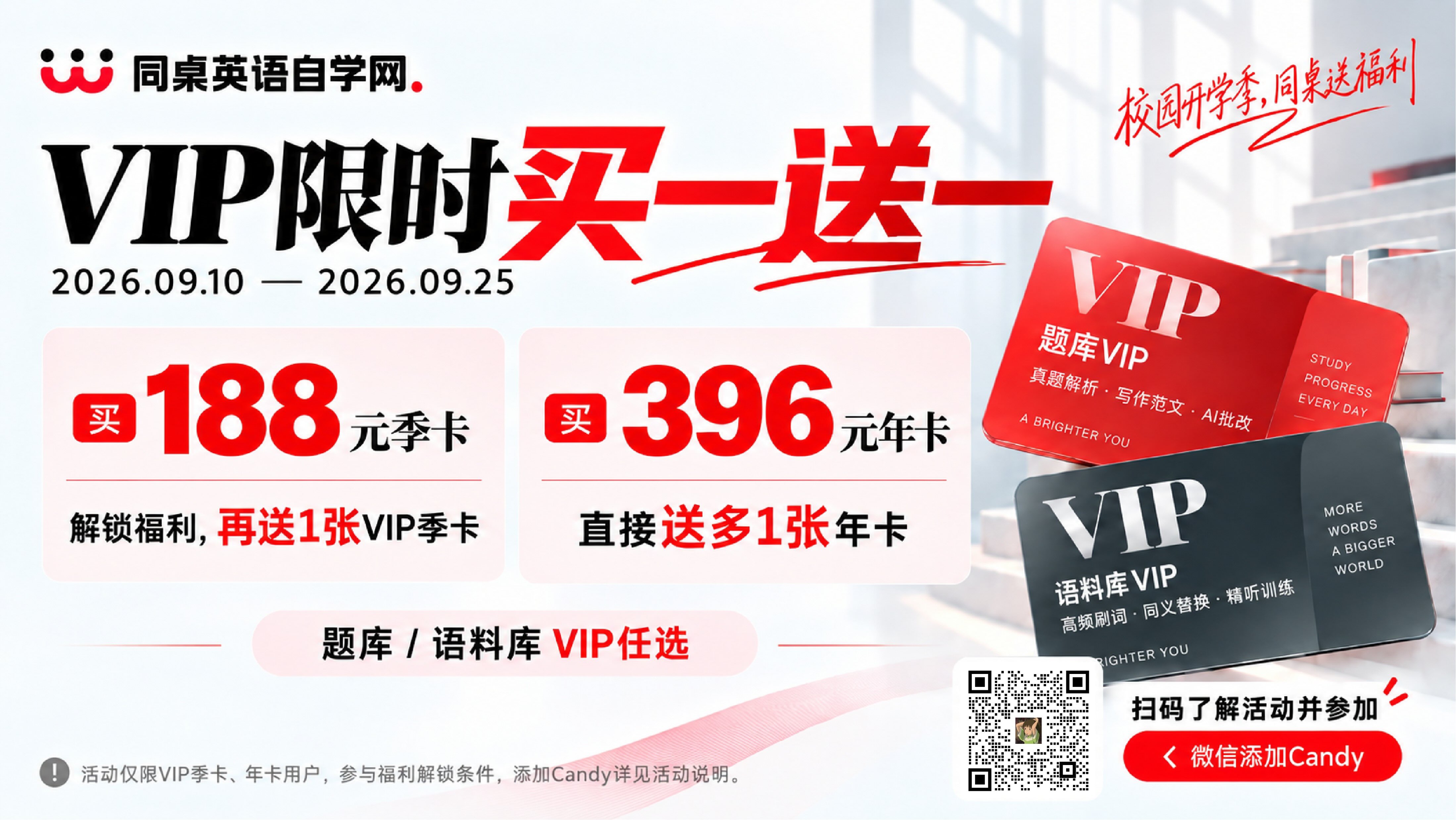 开学季买一送一活动 · 点击查看活动